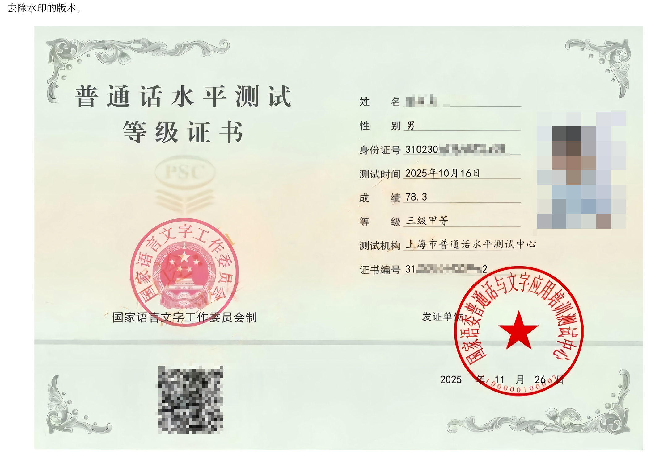 普通话水平考试等级证书 普通话水平考试等级证书