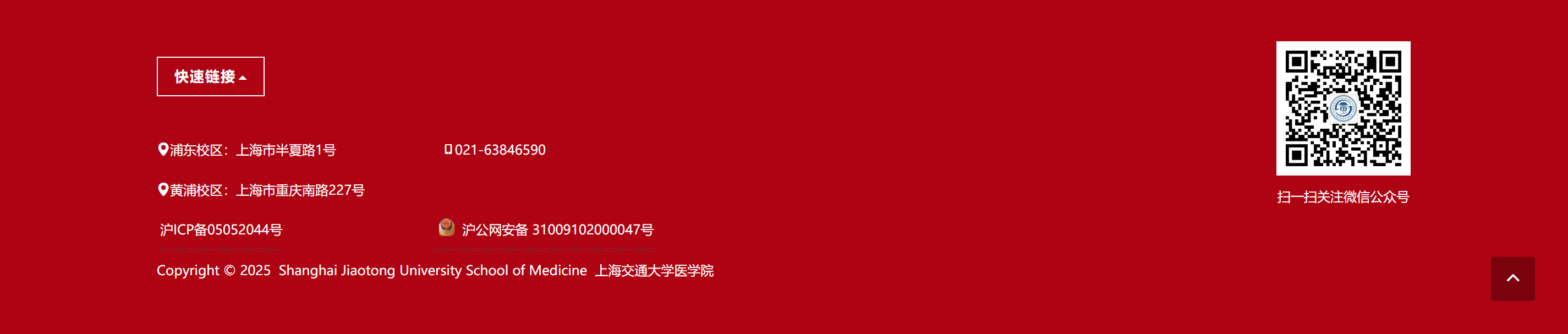 上海交通大学医学院网站页脚