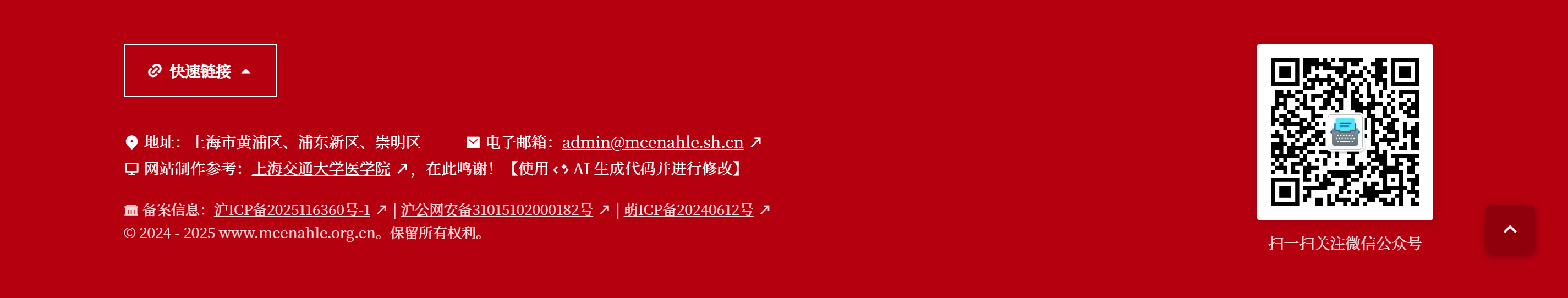 www.mcenahle.org.cn 网站页脚