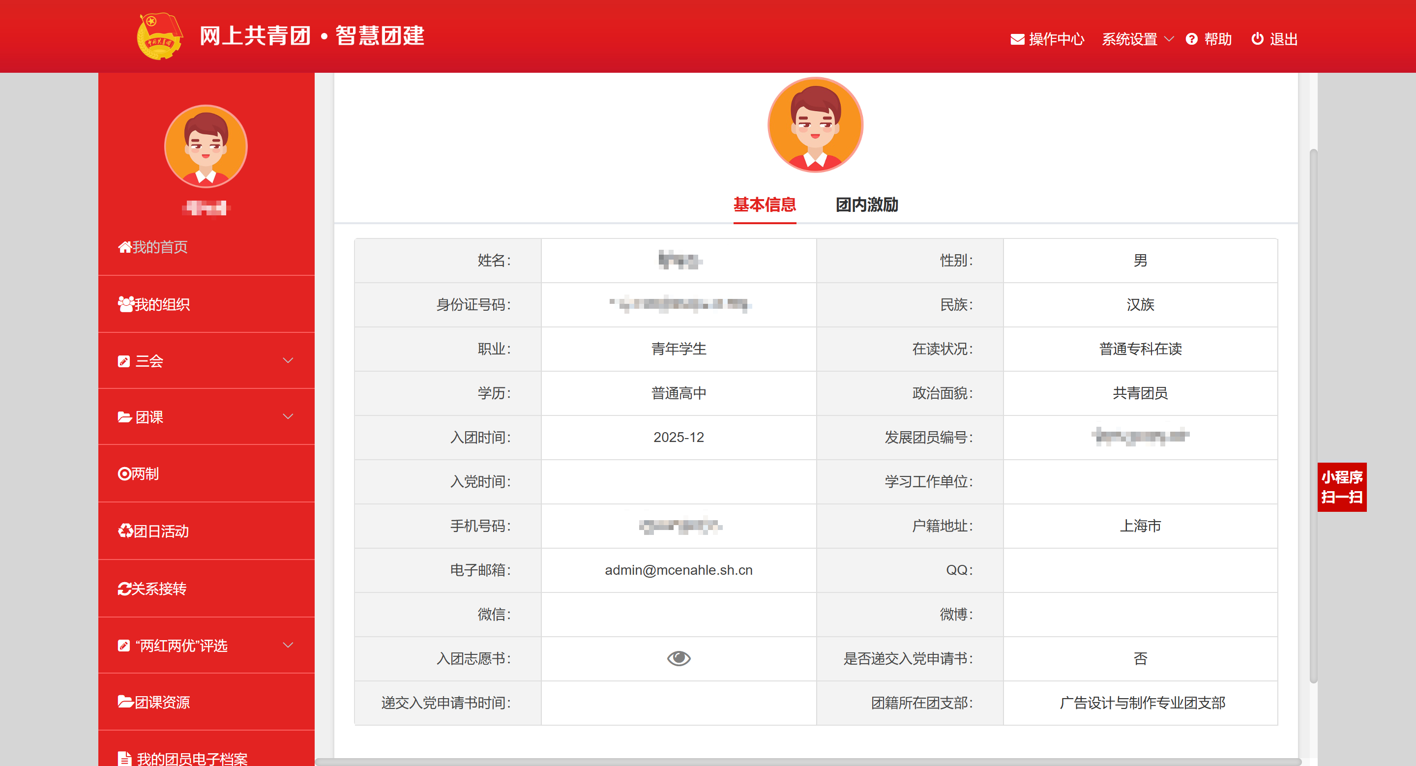 智慧团建 - 团员信息