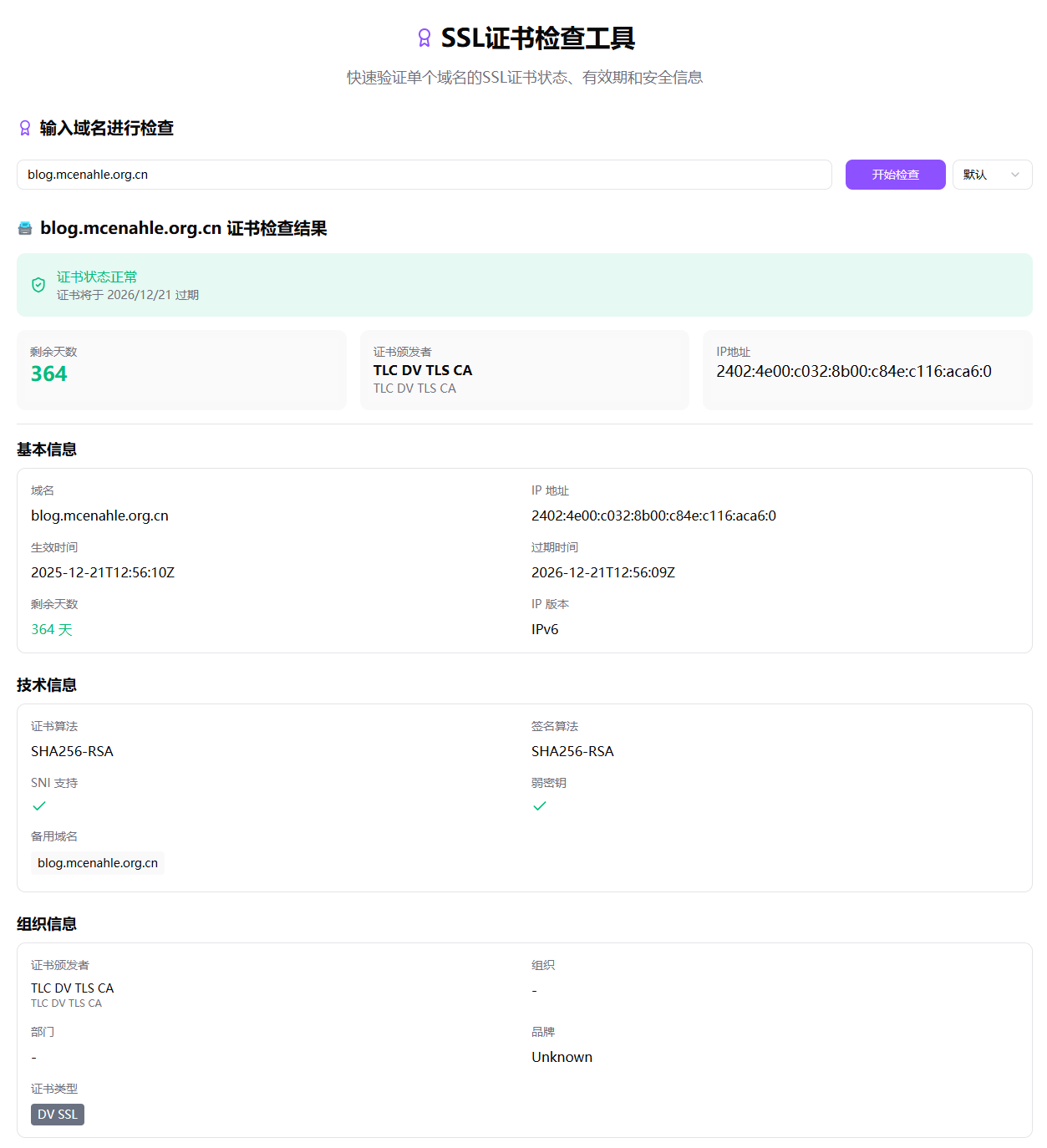 zssl.com 证书校验截图