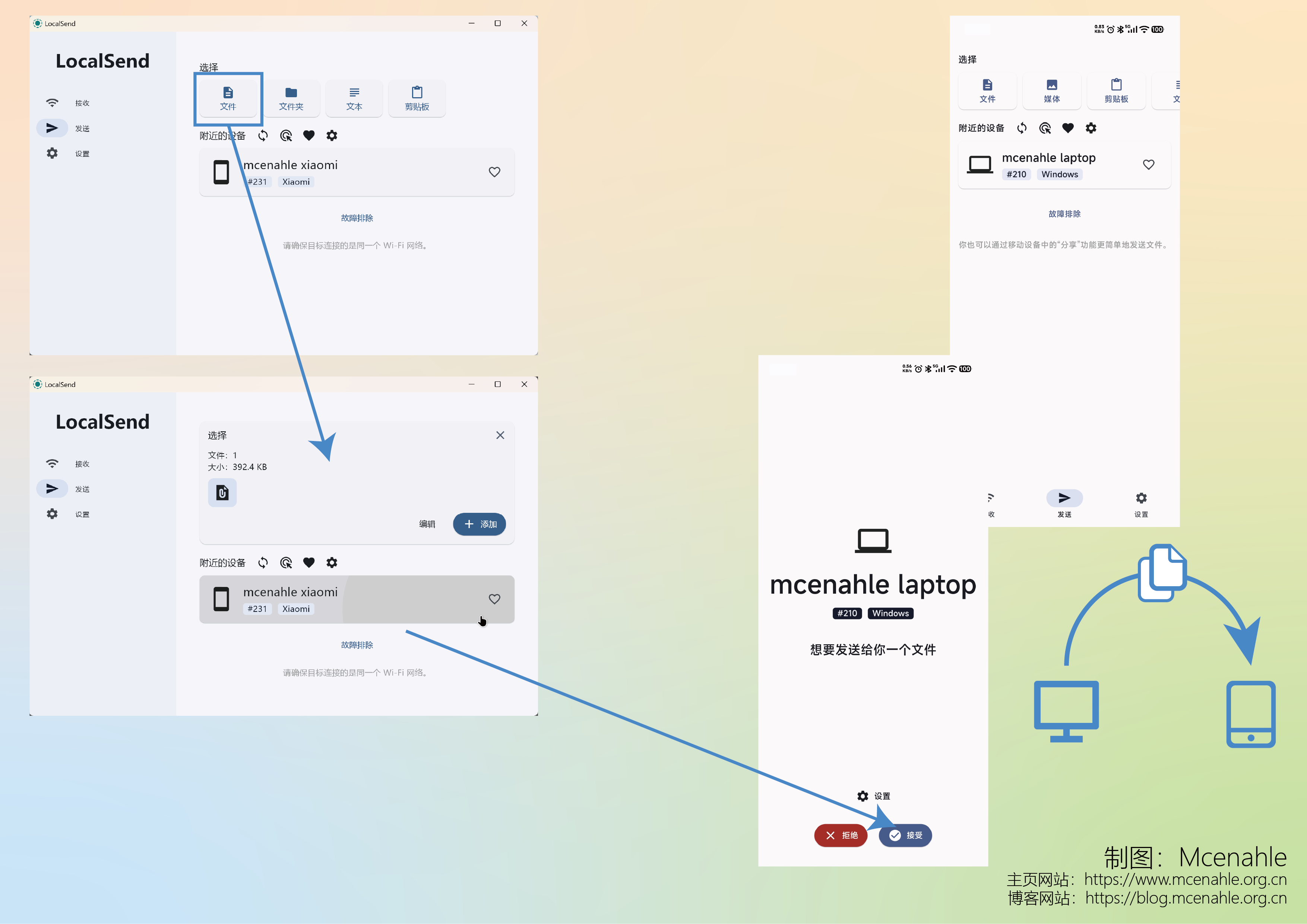 LocalSend 电脑文件 → 手机 LocalSend 电脑文件 → 手机